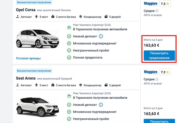 Аренда авто в Риме