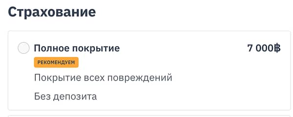 Страховка арендованного авто на Пхукете