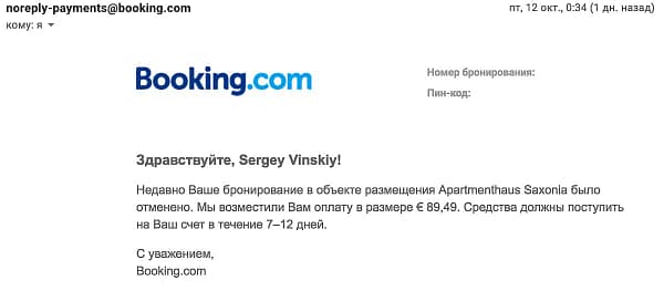 Как вернуть деньги за плохой отель