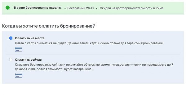 Как безопасно забронировать отель на Booking.com