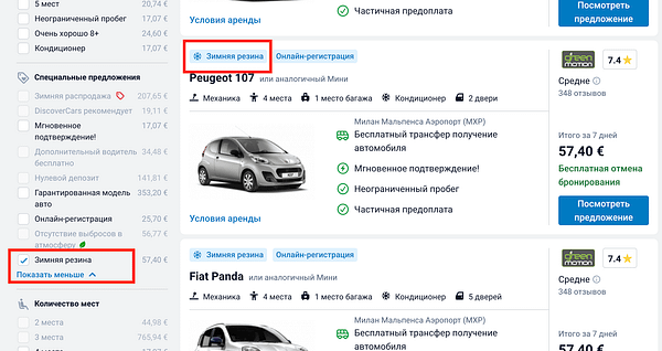 Аренда авто в Европе с зимней резиной