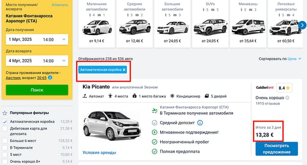 Аренда авто на Сицилии