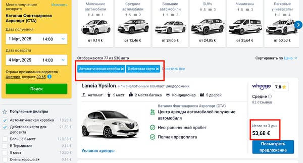 Аренда авто на Сицилии