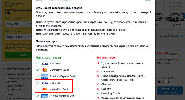 Аренда авто без кредитной карты