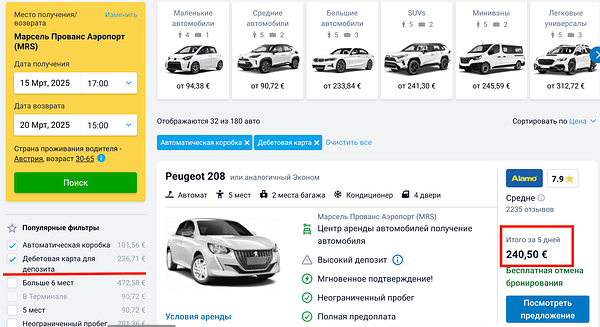 Аренда авто Франция