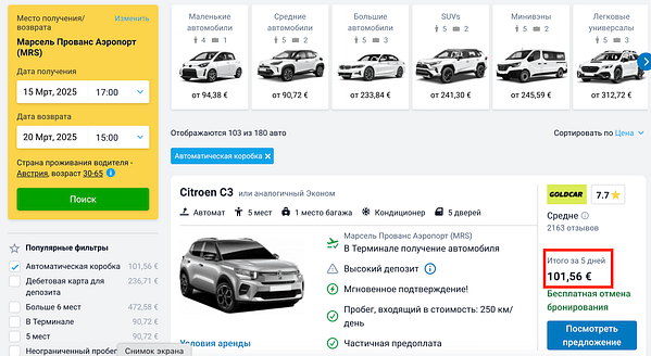 Аренда авто во Франции