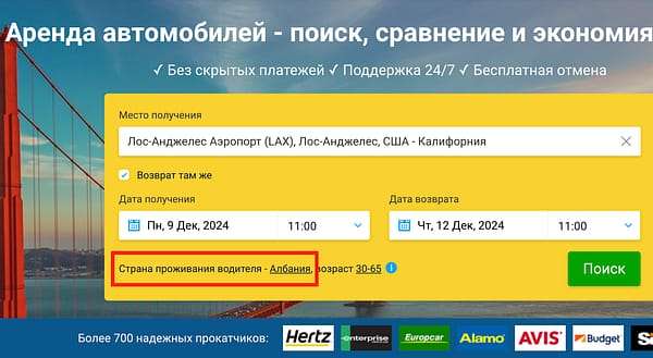 Аренда машины в США