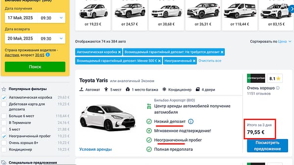 Аренда авто в Испании 2025