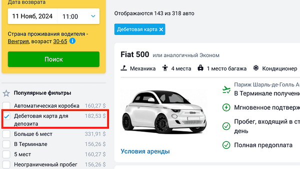 Аренда авто без кредитной карты