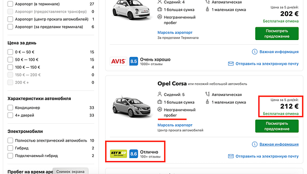 Аренда авто во Франции
