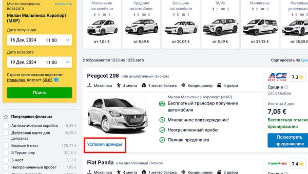 Пересечение границы на арендованном авто