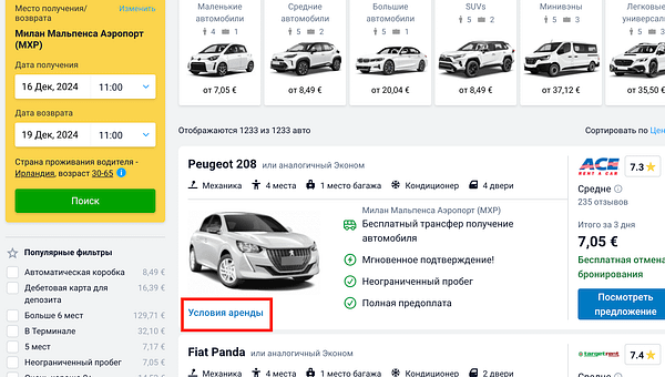 Пересечение границы на арендованном авто