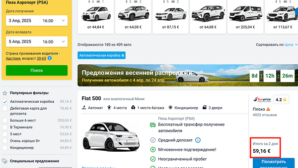 Аренда авто в Италии 2025