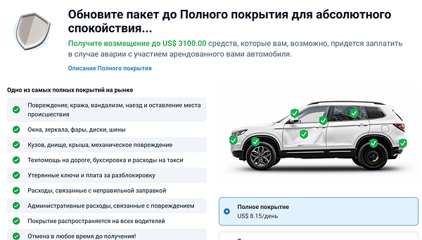 Полное покрытие, страховка франшизы