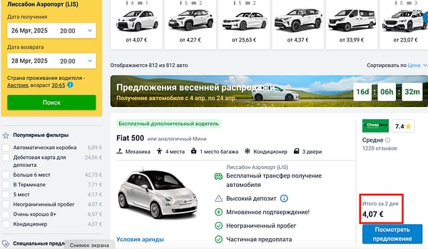 Аренда авто в Португалии