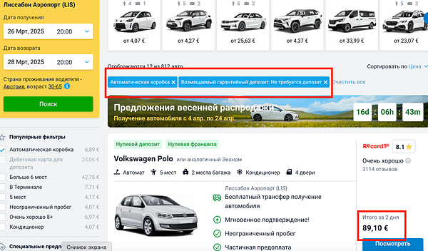 Аренда авто в Португалии
