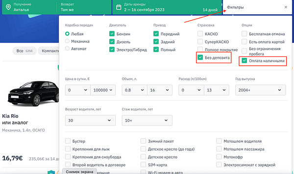 Аренда авто за границей без депозита