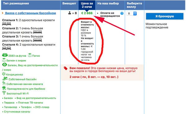 Бронирование апартаментов через Booking.com