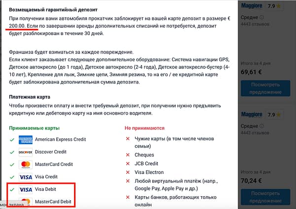 Аренда авто в Италии