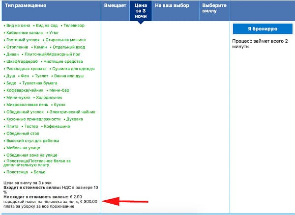 Бронирование апартаментов через Booking.com