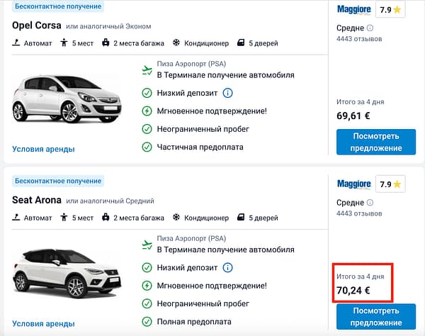 Аренда авто в Италии без кредитной карты