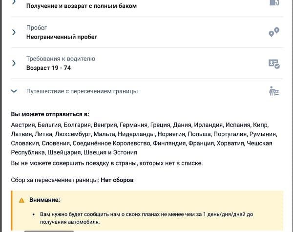 Пересечение границы на арендованном авто