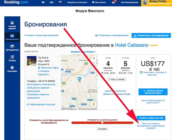 Kак отменить бронь на букинге без штрафа