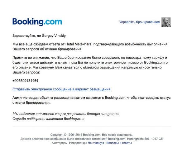 Kак отменить бронь на букинге без штрафа