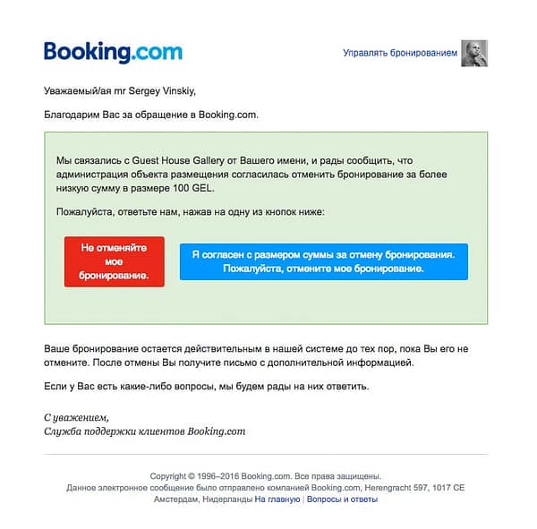 Kак отменить бронь на букинге без штрафа