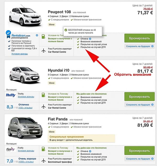 Аренда автомобиля в Италии