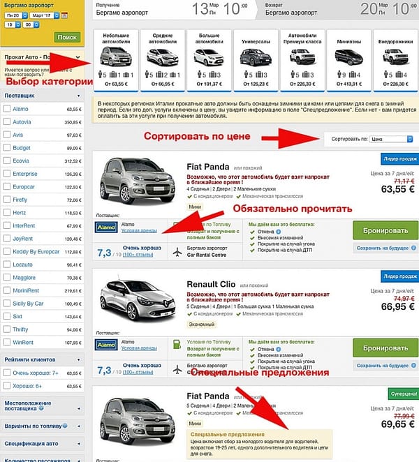 Аренда автомобиля в Италии