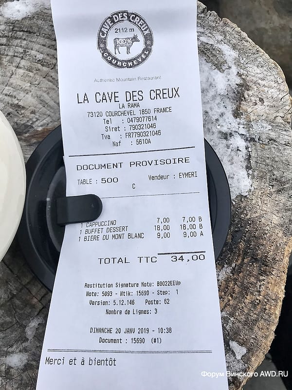 Три Долины Франция : рестораны и цены в них