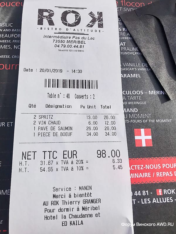 Три Долины Франция : рестораны и цены в них