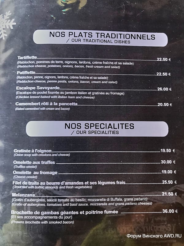 Три Долины Франция рестораны