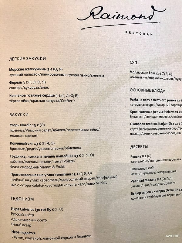 Меню ресторана в Эстонии