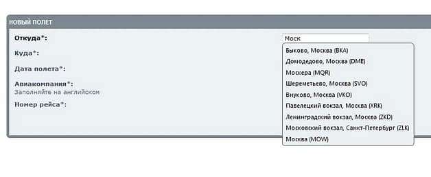 Поиск авиапопутчиков