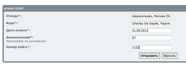 Поиск авиапопутчиков