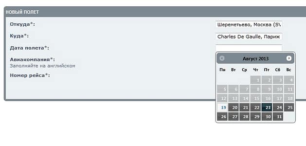 Поиск авиапопутчиков