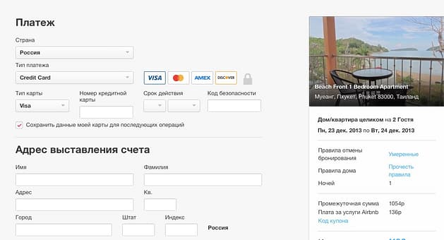 Аренда жилья на Airbnb