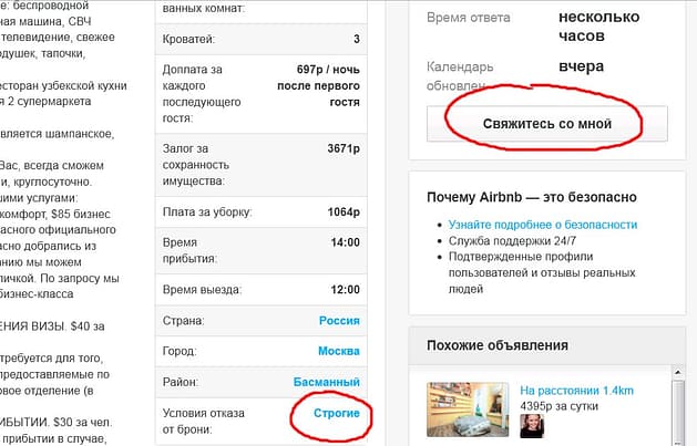Аренда жилья без посредников