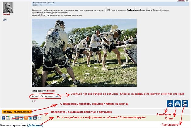 Календарь интересных событий