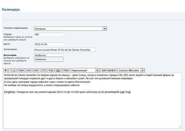Календарь интересных событий