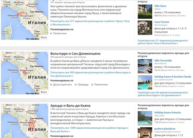 Аренда дома в Италии