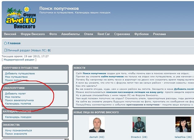 Поиск авиапопутчиков