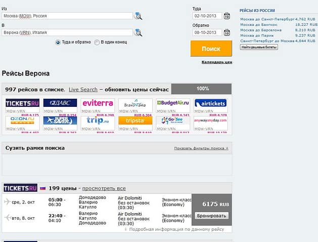 дешевые билеты в Италию