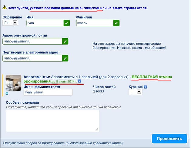Как забронировать отель