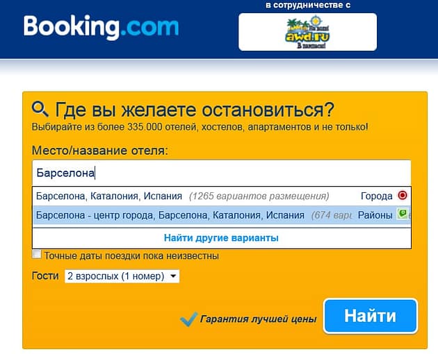 Как забронировать отель