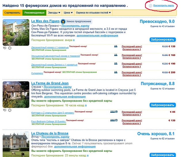 Бронирование апартаментов на Booking.com