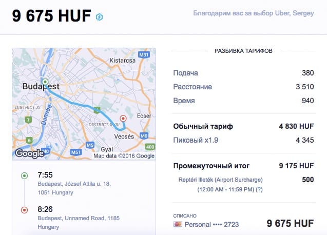 Отзыв о такси Uber