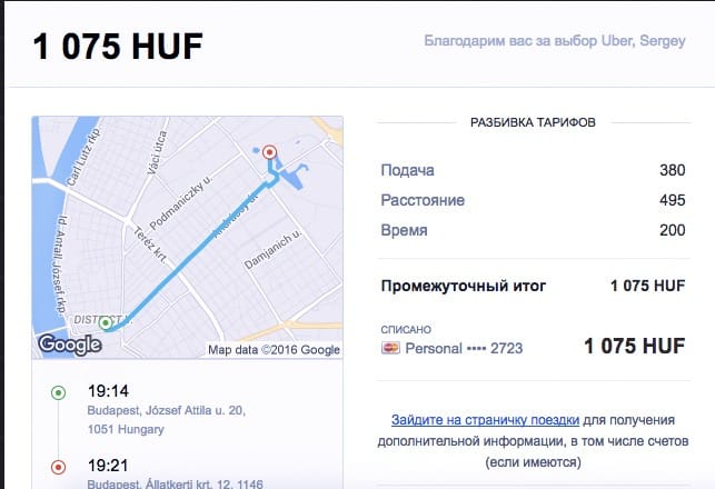 Отзыв о такси Uber